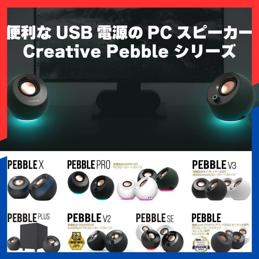 商品 サブウーファー付き USBパワー動作 コンパクト 2.1 ch Plus PC Pebble スピーカー ブラック Creative SP-PBLP-BK