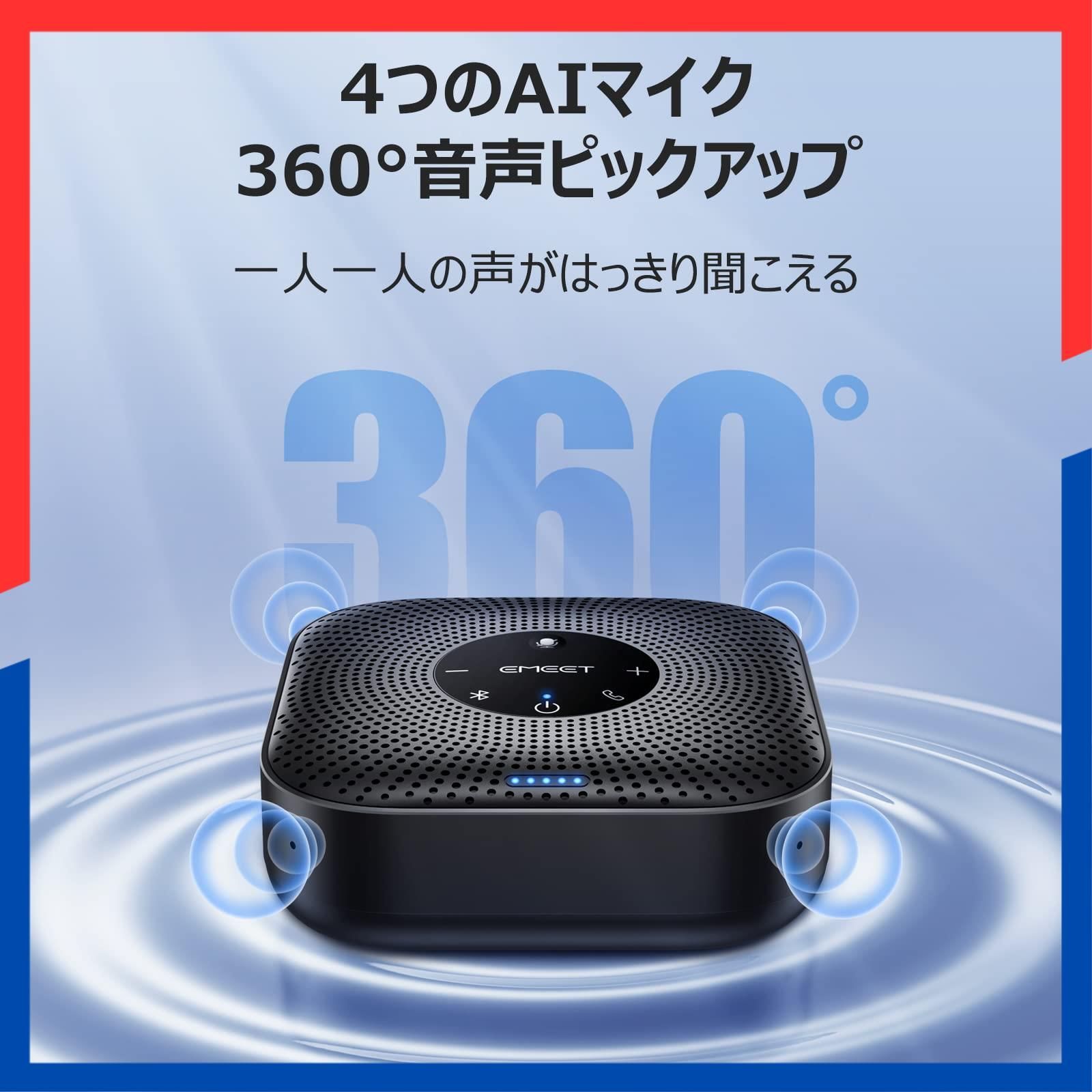  商品 エコー ノイズのキャンセリング 360全方向集音マイク 4つのAIマイク 機能付き Bluetooth対応 16人まで対応 マイクスピーカー USB C接続 会議用 スピーカーフォン 双方向通話 M 0 Plus オンライン会議 テレワーク 在宅 その他 文房具 事務用品