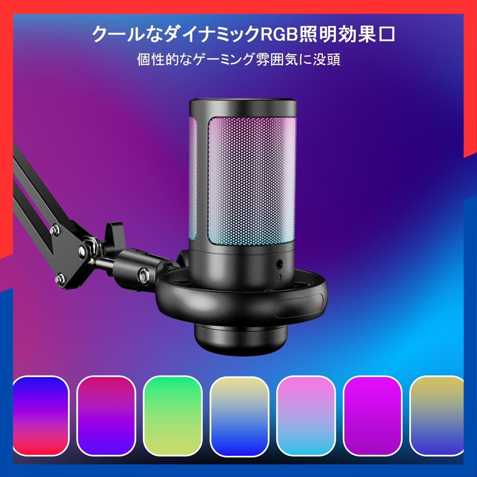 在庫処分】単一指向性 RGBライティング 音量コントロール コンデンサーマイクミュートボタン プラグ＆プレイ パソコンマイク マイク ゲーム実況  ライブ配信 PC ポットキャスト ストリーミング ゲーミングマイク Skype Discord USB Zoom - メルカリ