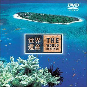 世界遺産 オーストラリア編 DVD 品