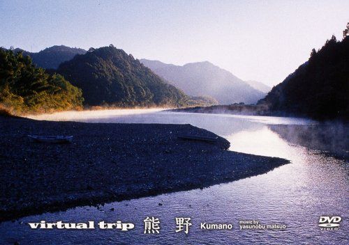 Virtual trip 熊野 [DVD](中古品)