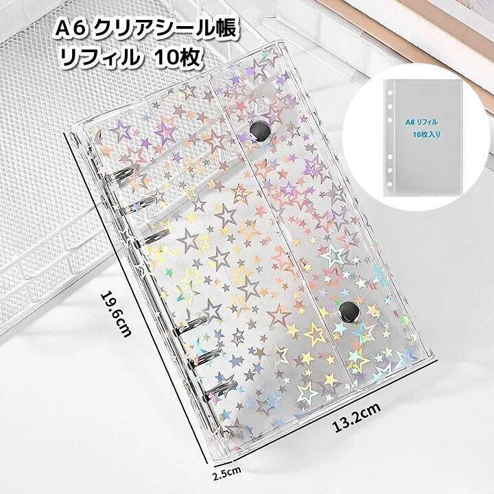 透明 クリア シール帳 輝くキラキラ星のバインダー A6 サイズ シール