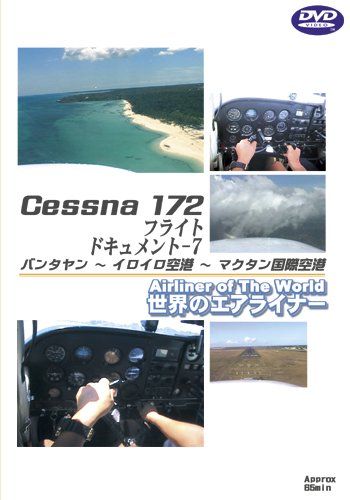 世界のエアライナーシリーズ Cessna 172 フライトドキュメント-7 バンタヤン 品
