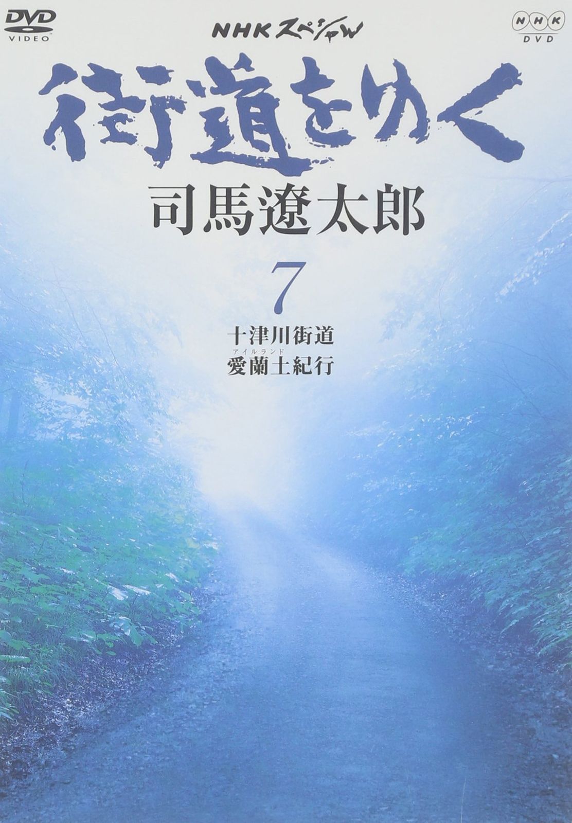 NHKスペシャル 街道を行く 7 [DVD](中古品) - メルカリ