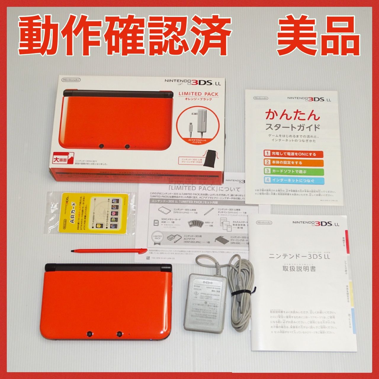 ニンテンドー3 DS LL リミテッドパック オレンジXブラック QA 7731