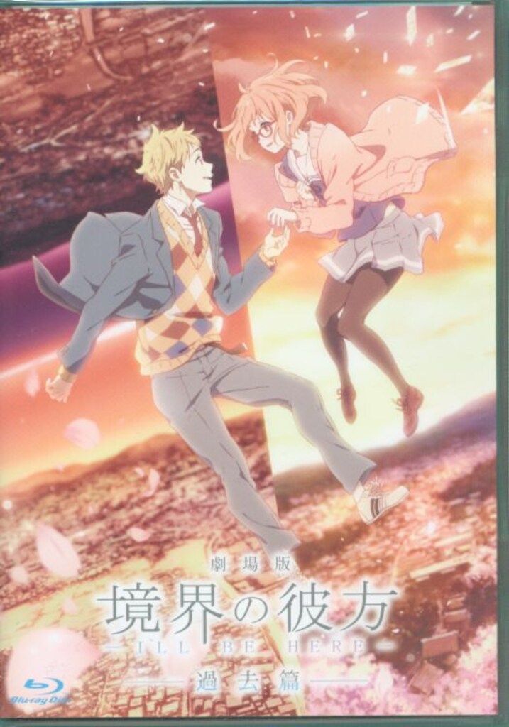 アニメBlu-ray 劇場版 境界の彼方-I'LL BE HERE-過去編 - メルカリ