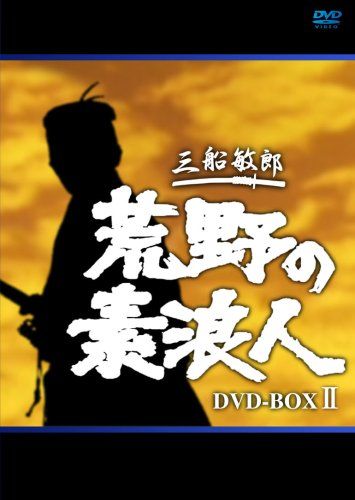 荒野の素浪人 完全版 DVD BOX 2 品