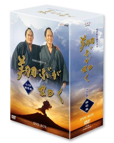 NHK大河ドラマ 翔ぶが如く 完全版 第壱集 DVD 品