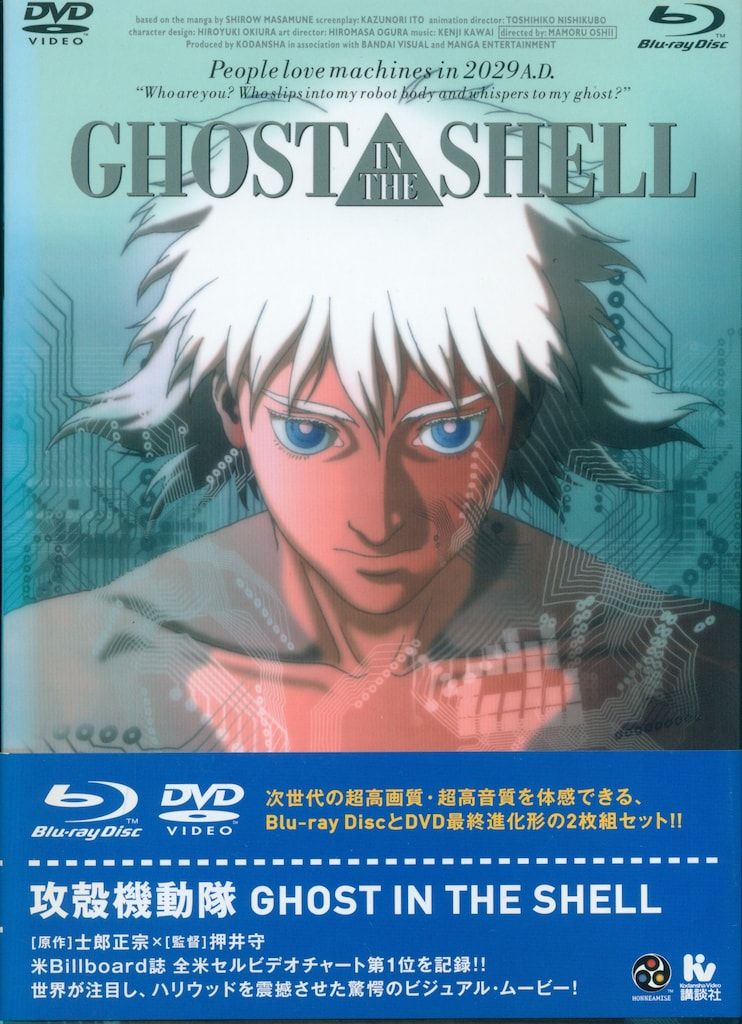 アニメBlu-ray 士郎正宗 攻殻機動隊 GHOST IN THE SHELL - メルカリ