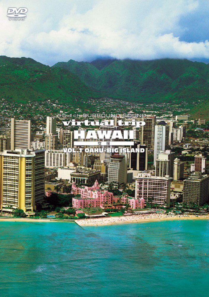 virtual trip HAWAII 空撮 VOL.1 OAHU BIG ISLAND 低価格 DVD 品