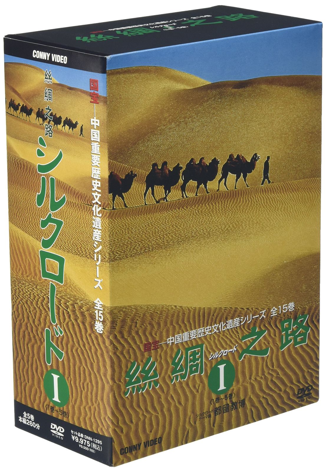 シルクロード I DVD BOX 品