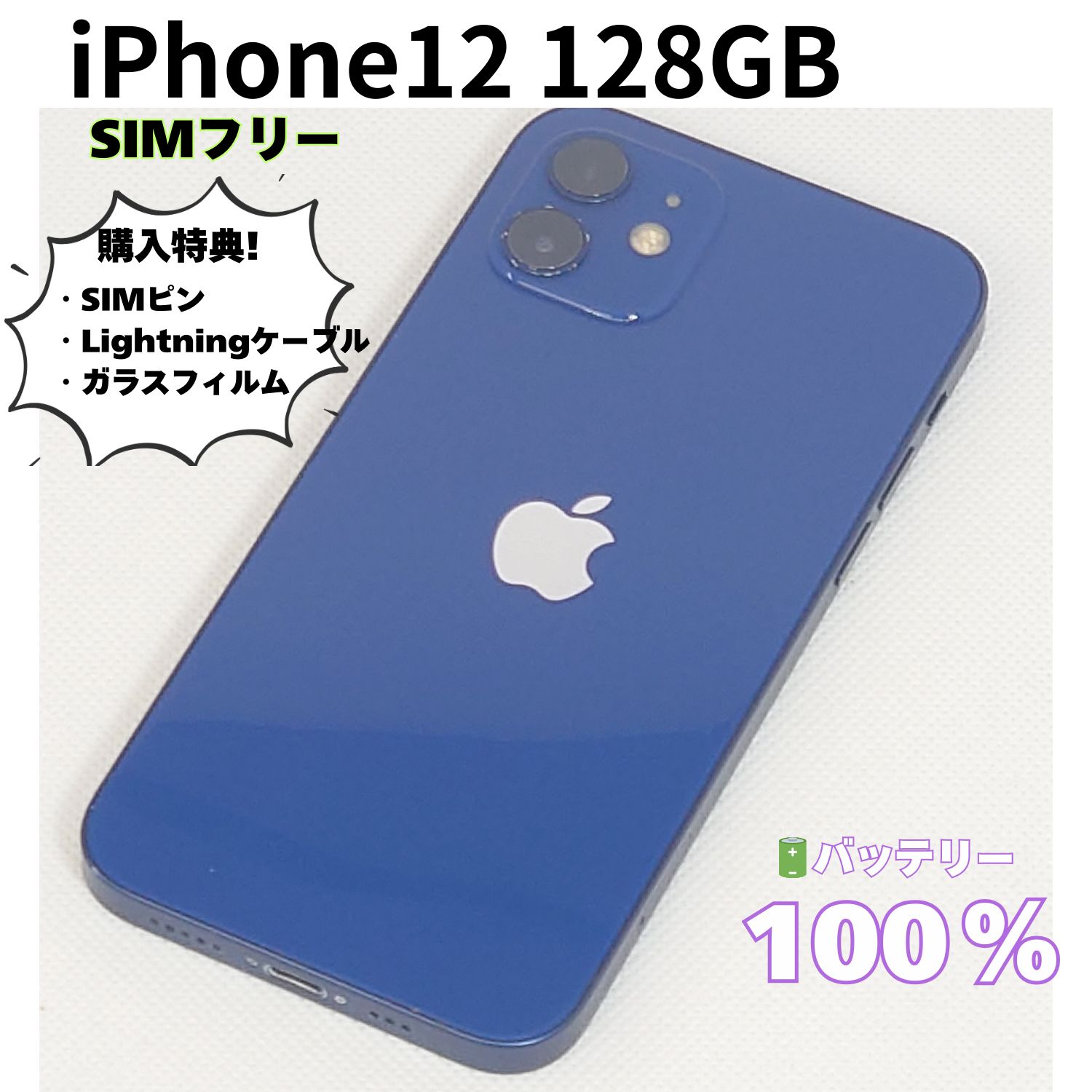 SIMフリー 本体 iPhone 12 128 GB ブルー 452 電池良好 SIMフリー 本体 iPhone 12 128 GB ブルー 452 電池良好 Apple iPhone