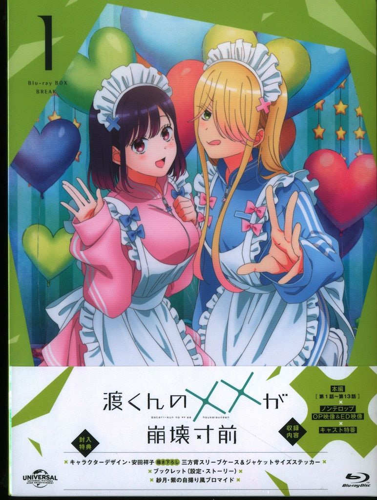 アニメブルーレイ 渡くんの××が崩壊寸前 Blu-ray BOX BREAK 1