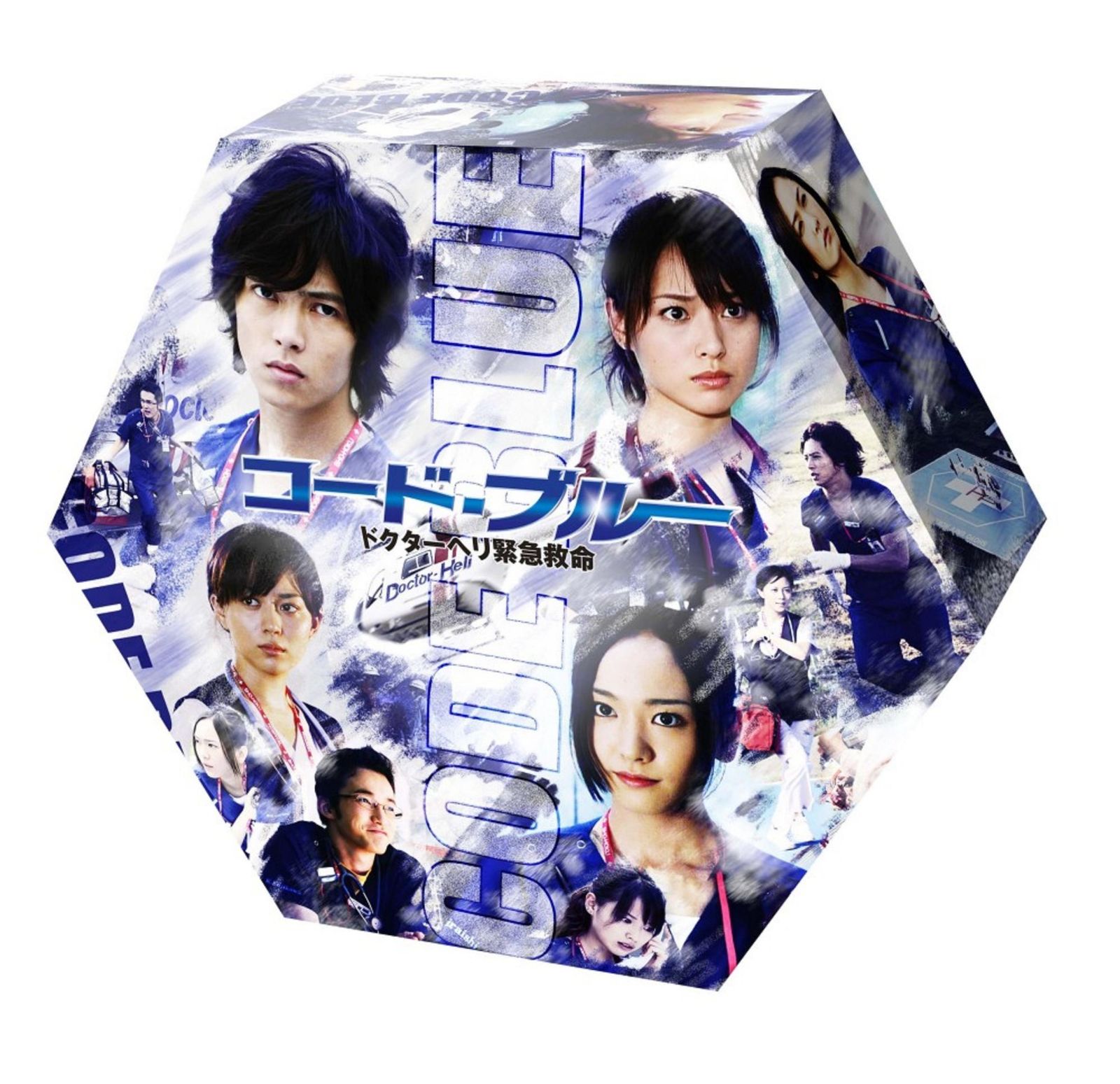 コード ブルー ドクターヘリ緊急救命 ハイブリッド版Blu ray BOX 品