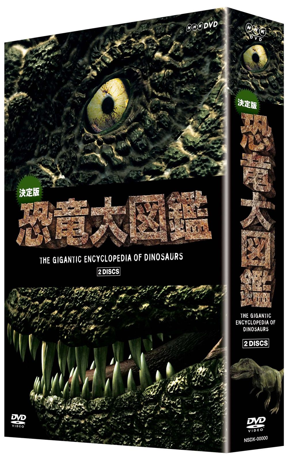 決定版!恐竜大図鑑 DVD-BOX 品
