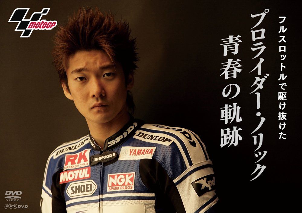 フルスロットルで駆け抜けた ~プロライダー ノリック 青春の軌跡~ DVD 品