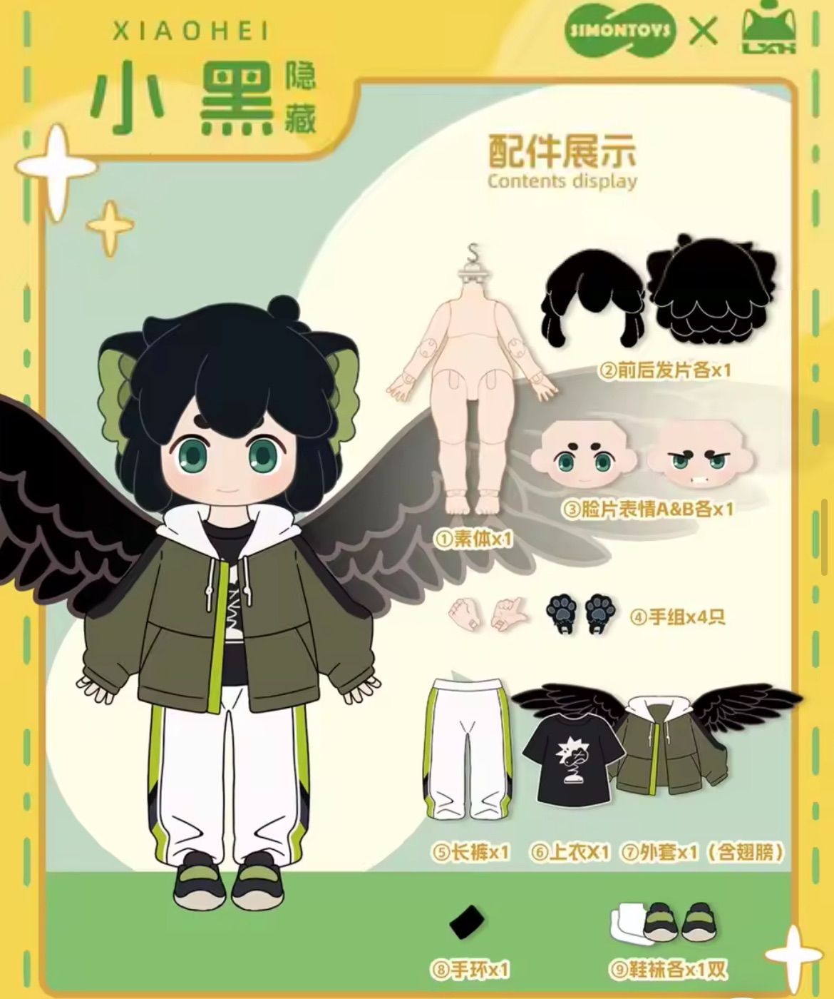 即納】新品 SIMONTOYS × 罗小黑战记2 羅小黒戦記 The Legend of Hei 2