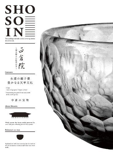 正倉院 ~時を超えた世界の宝~ 第三巻 Blu-ray 品