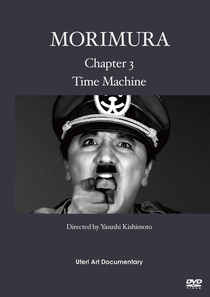 Chapter 3 Time Machine DVD 品