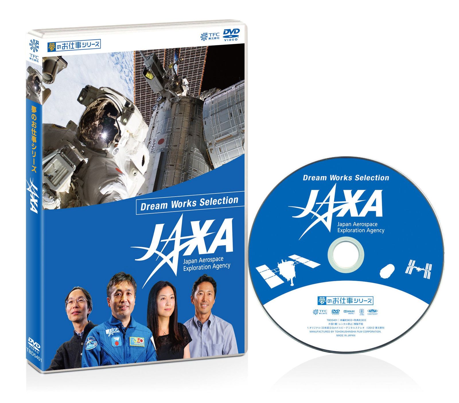 夢のお仕事シリーズ JAXA DVD 品