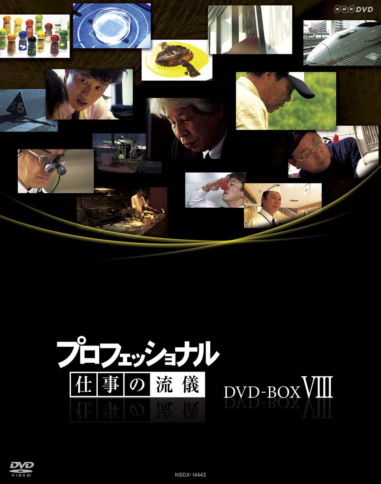 プロフェッショナル 仕事の流儀 第?期 DVD BOX 品