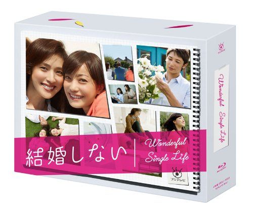 結婚しない ムBlu-ray BOX 品