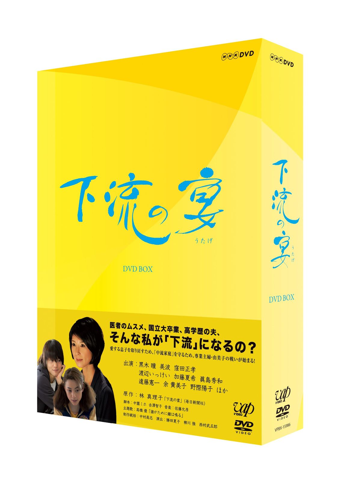 下流の宴 ＤＶＤ-ＢＯX DVD 品