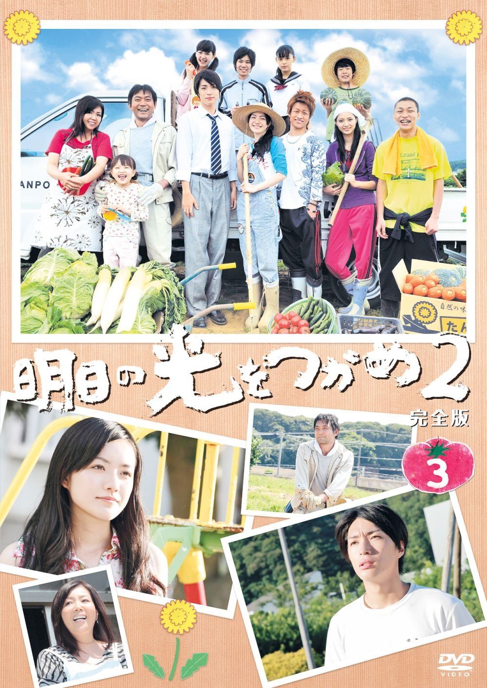 明日の光をつかめ2 完全版DVD-BOX 3 品