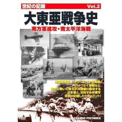 世紀の記録 大東亜戦争史Vol.2 南方軍進攻・南太平洋海戦 CCP-168 [DVD