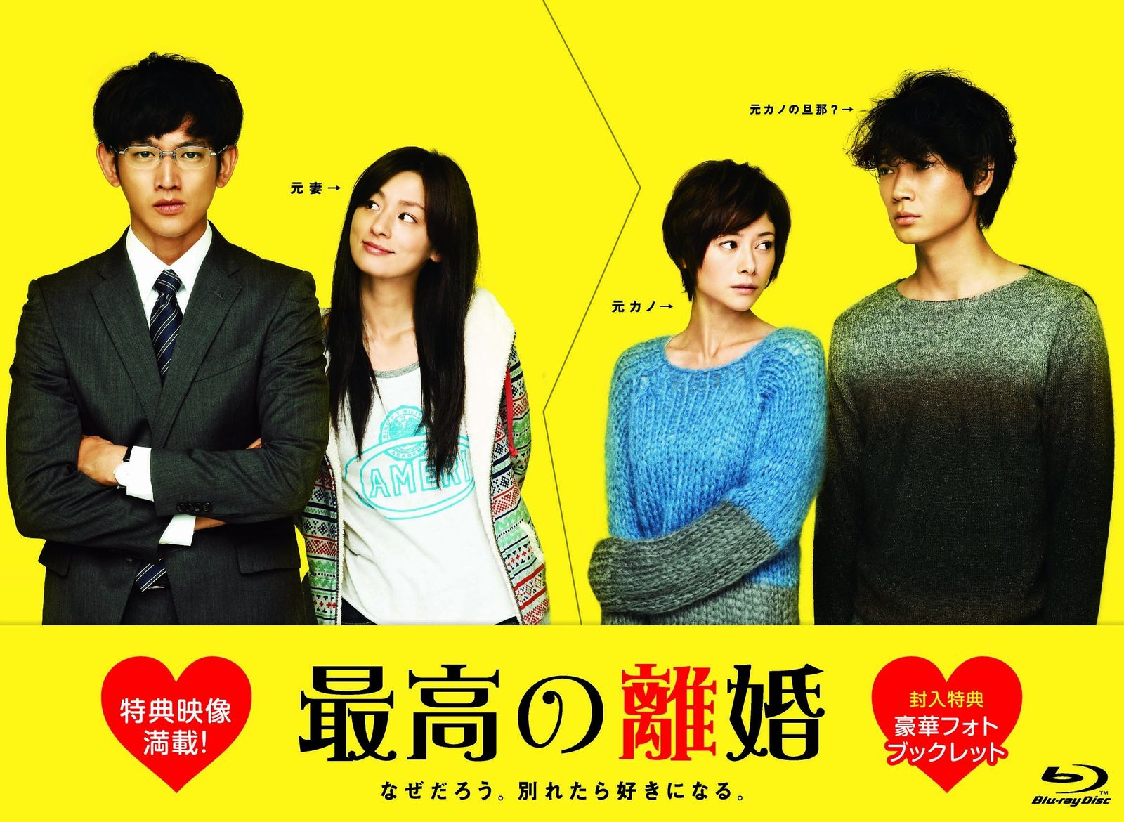 最高の離婚 ブルーレイBOX Blu-ray 品