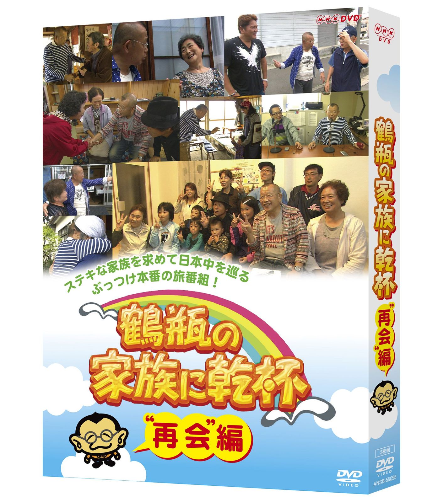 鶴瓶の家族に乾杯 再会”編 DVD 品