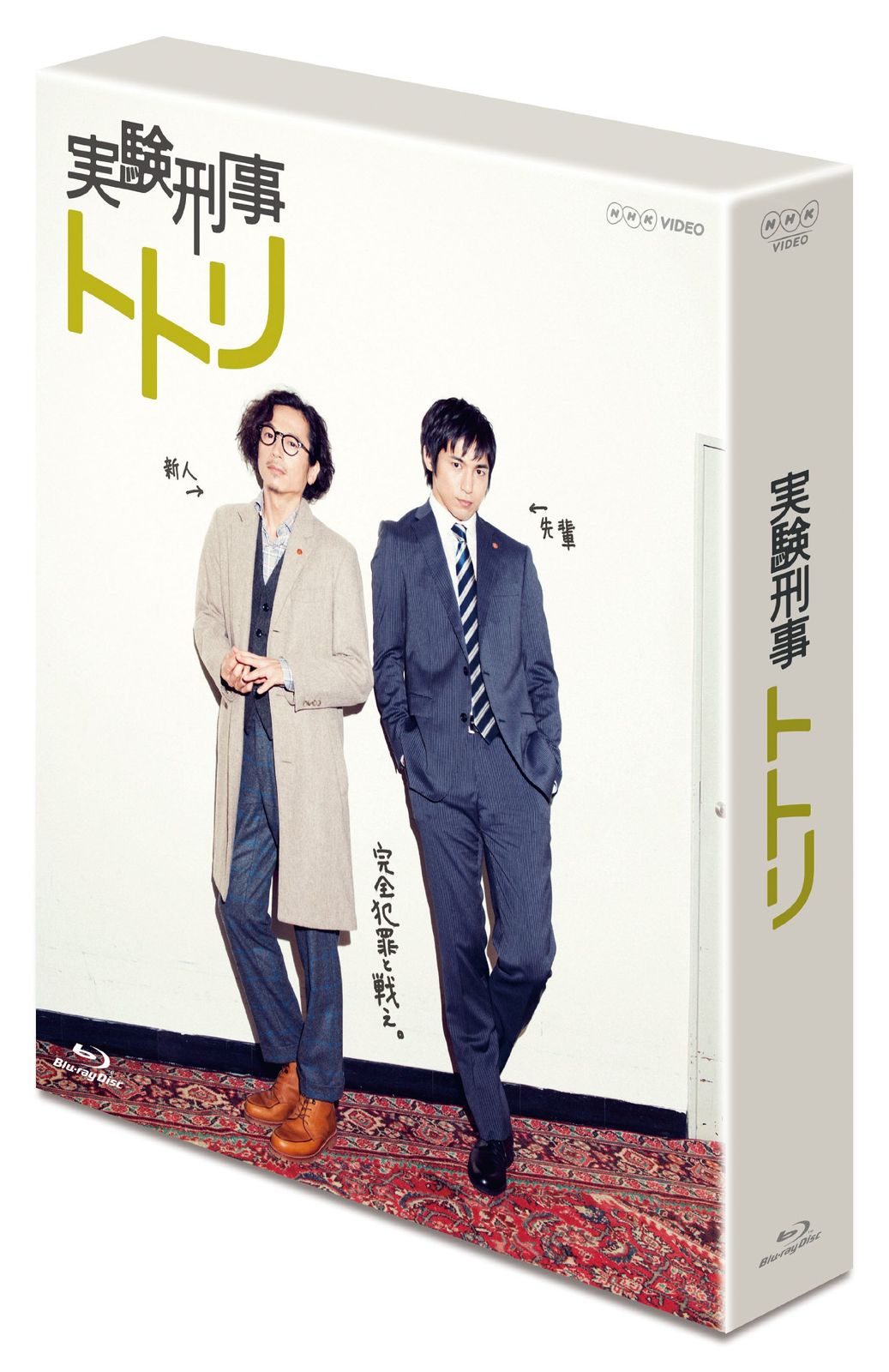 NHK VIDEO 実験刑事トトリ Blu-ray BOX 品