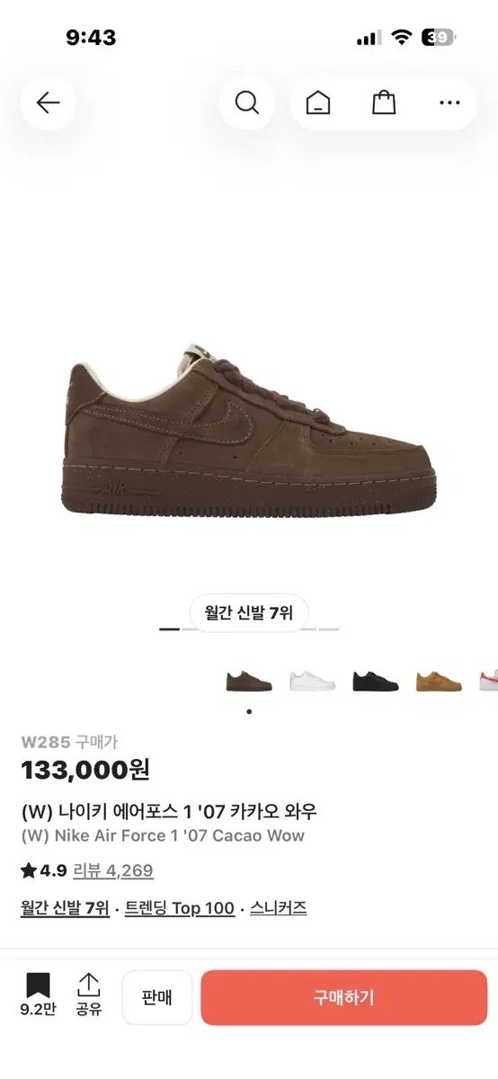 ナイキ エアフォース1 07 カカオ ワウ 285 mm