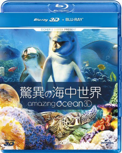 驚異の海中世界 Blu-ray 品