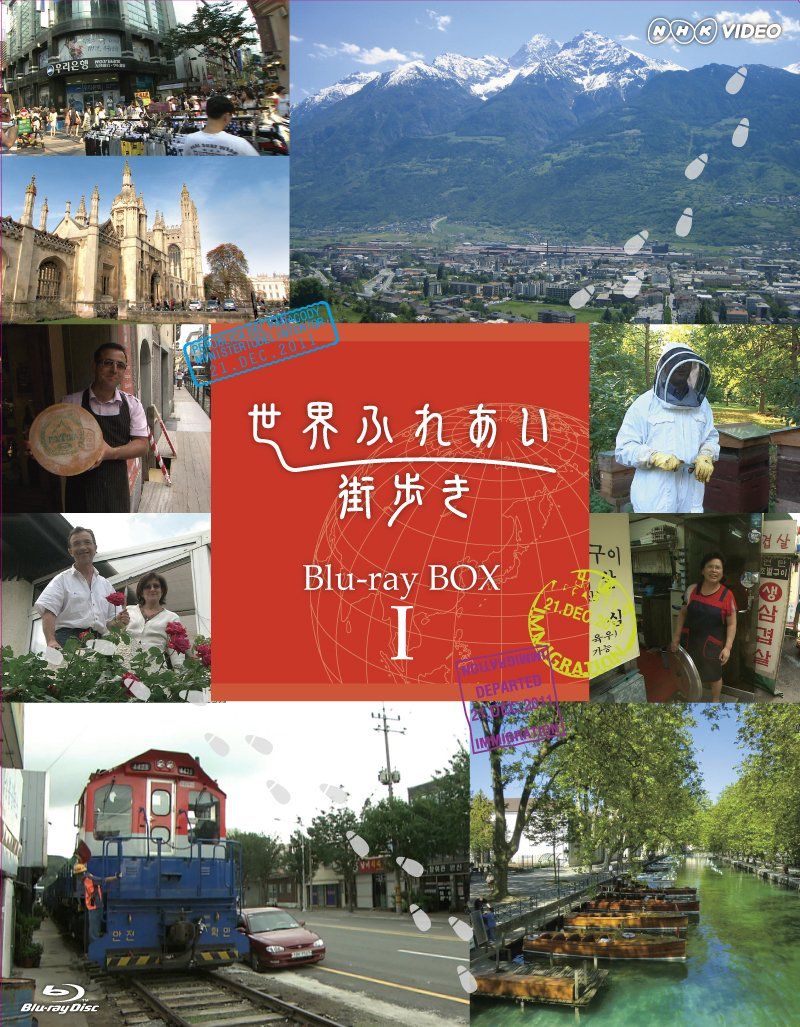 世界ふれあい街歩き Blu ray BOX I 低価格版 品
