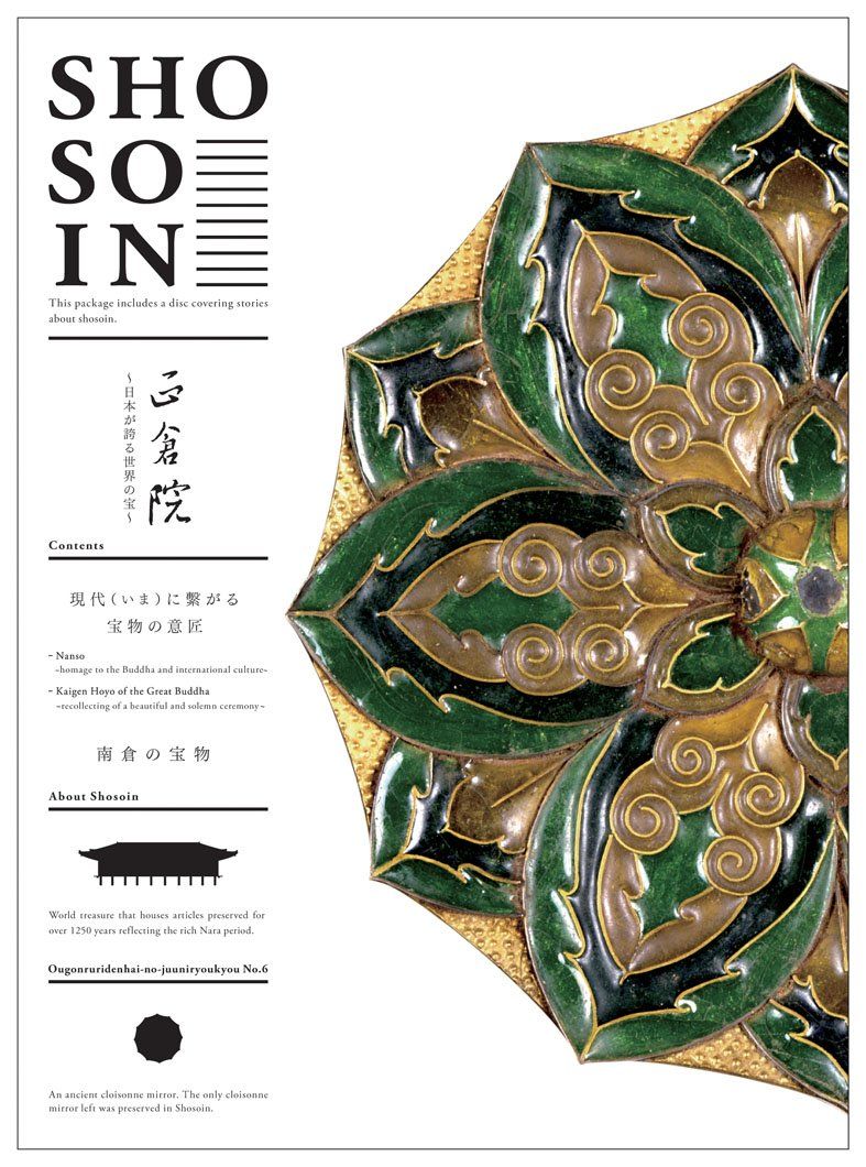 正倉院 日本が誇る世界の宝 南倉3 DVD 品