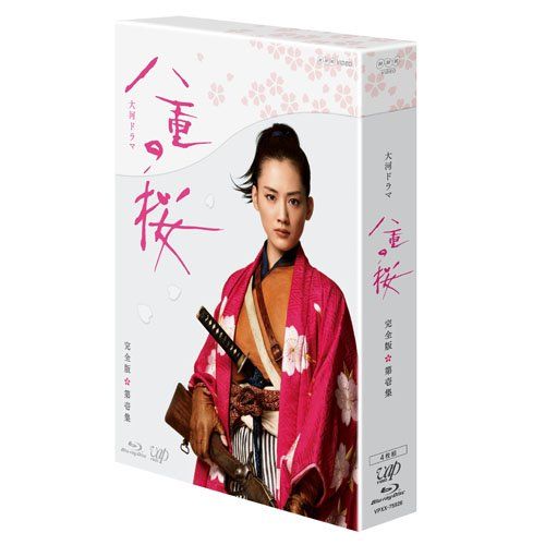 八重の桜 完全版 第壱集 Blu-ray BOX 本編 組 品