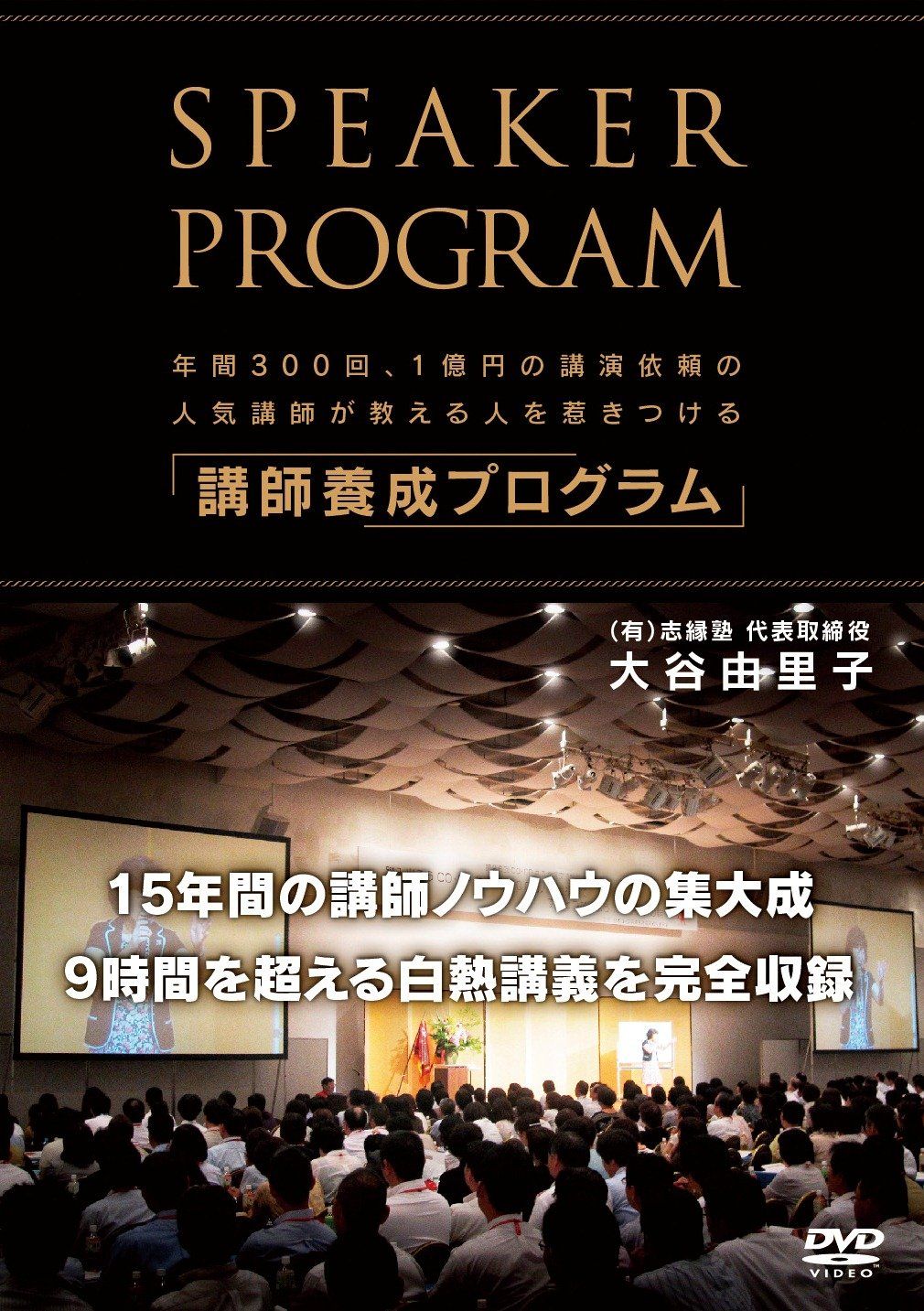 年間300回 1億円の講演依頼の 講師が教える人を惹きつける 講師養成プ 品