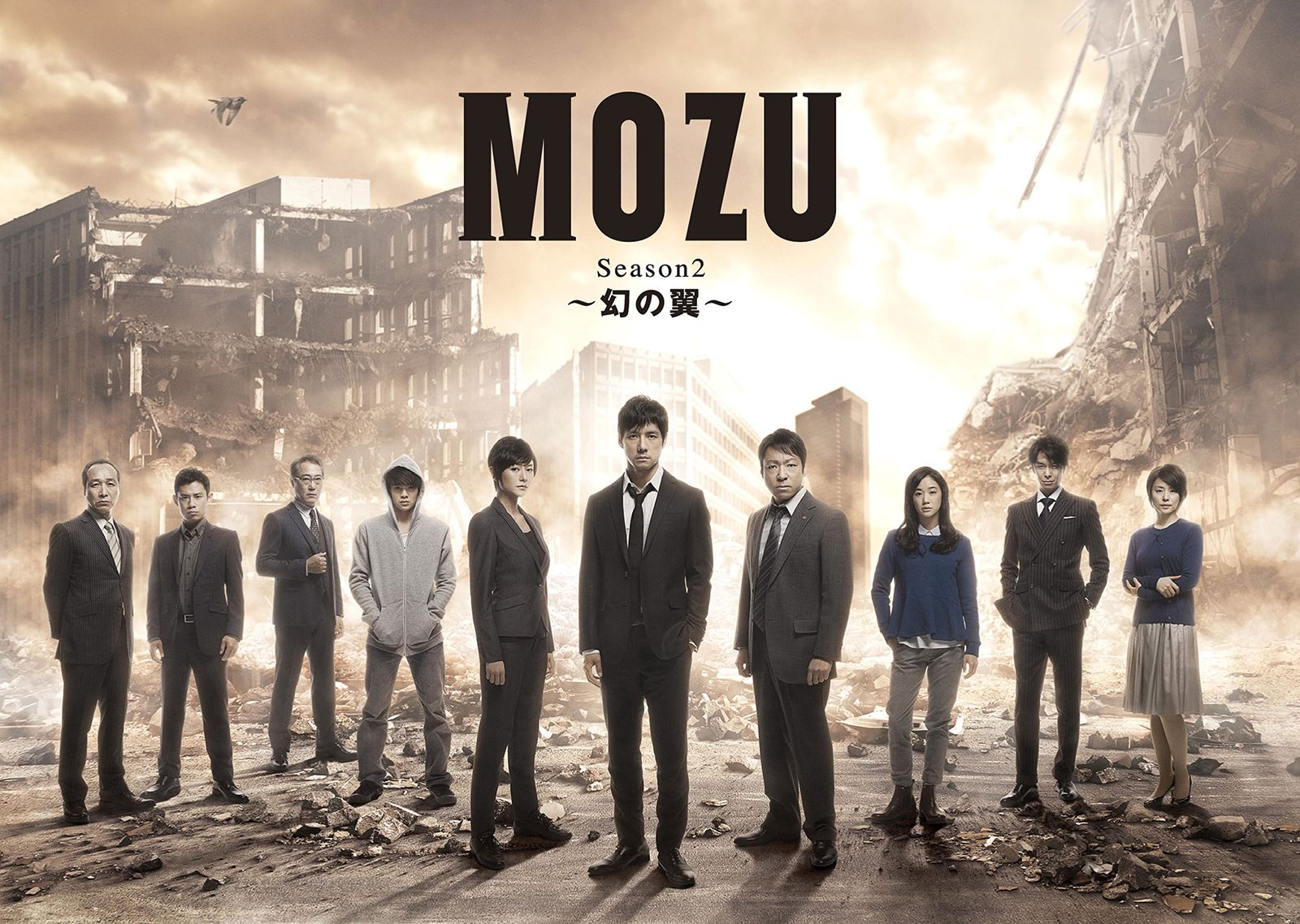 MOZU Season 2 ~幻の翼~ Blu-ray BOX 品