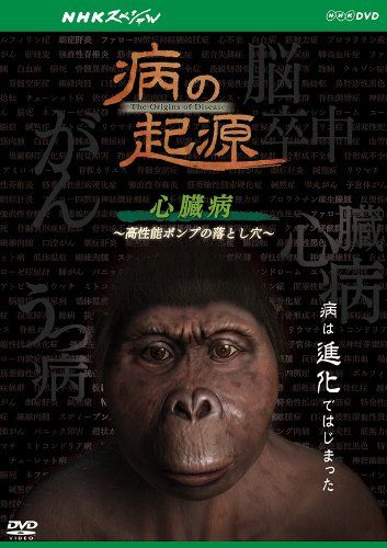 NHKスペシャル 病の起源 心臓病 ~高性能ポンプの落とし穴~ DVD 品