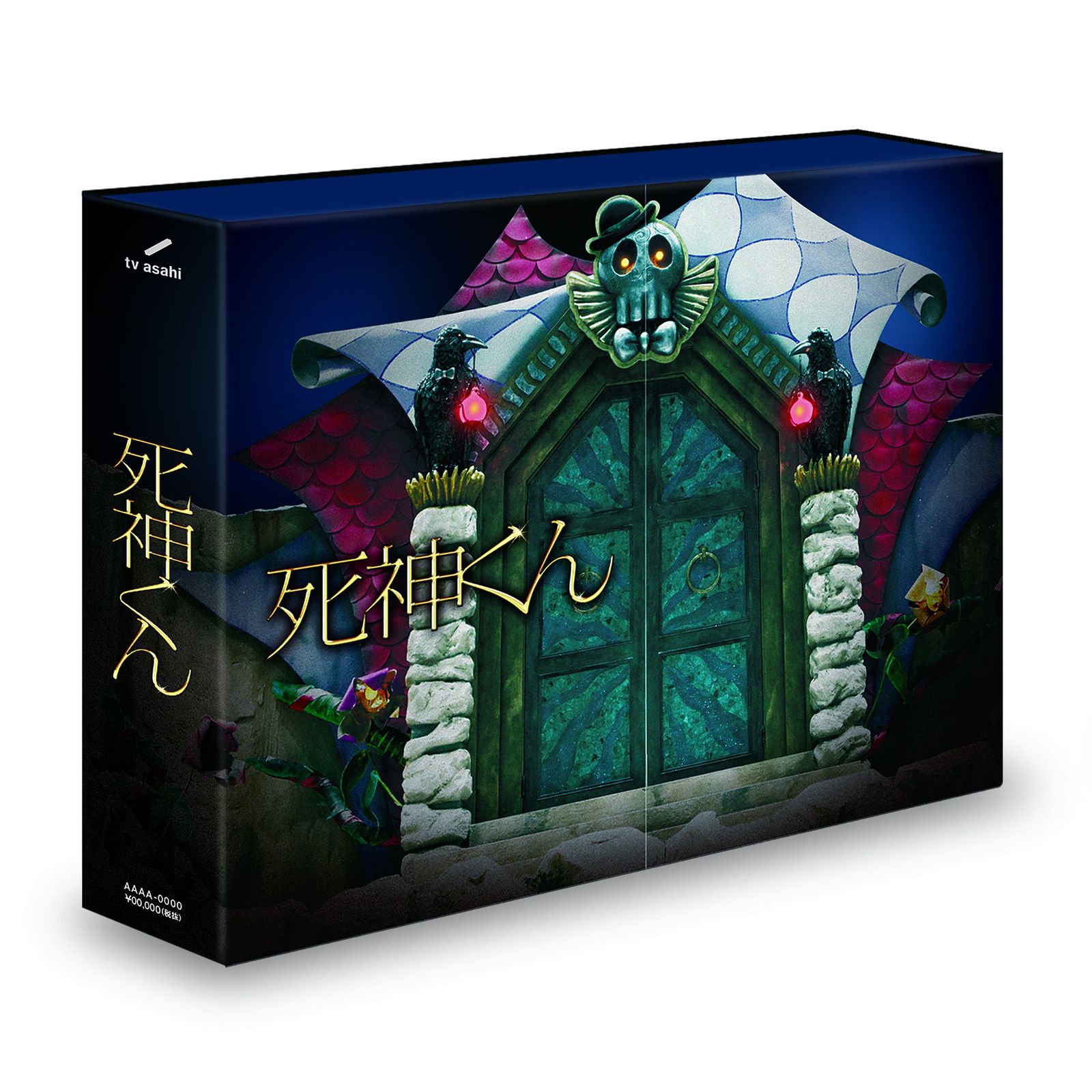 死神くん Blu-ray BOX 品