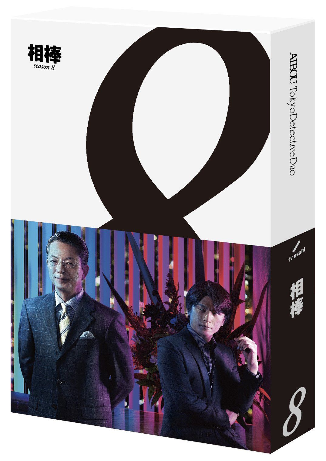 相棒 season 8 ブルーレイ BOX Blu ray 品
