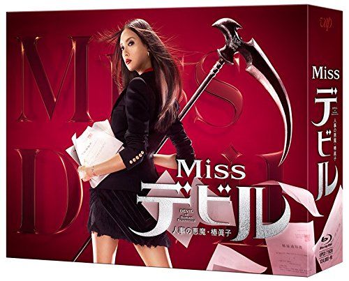 Missデビル 人事の悪魔 椿眞子 Blu-ray BOX 品