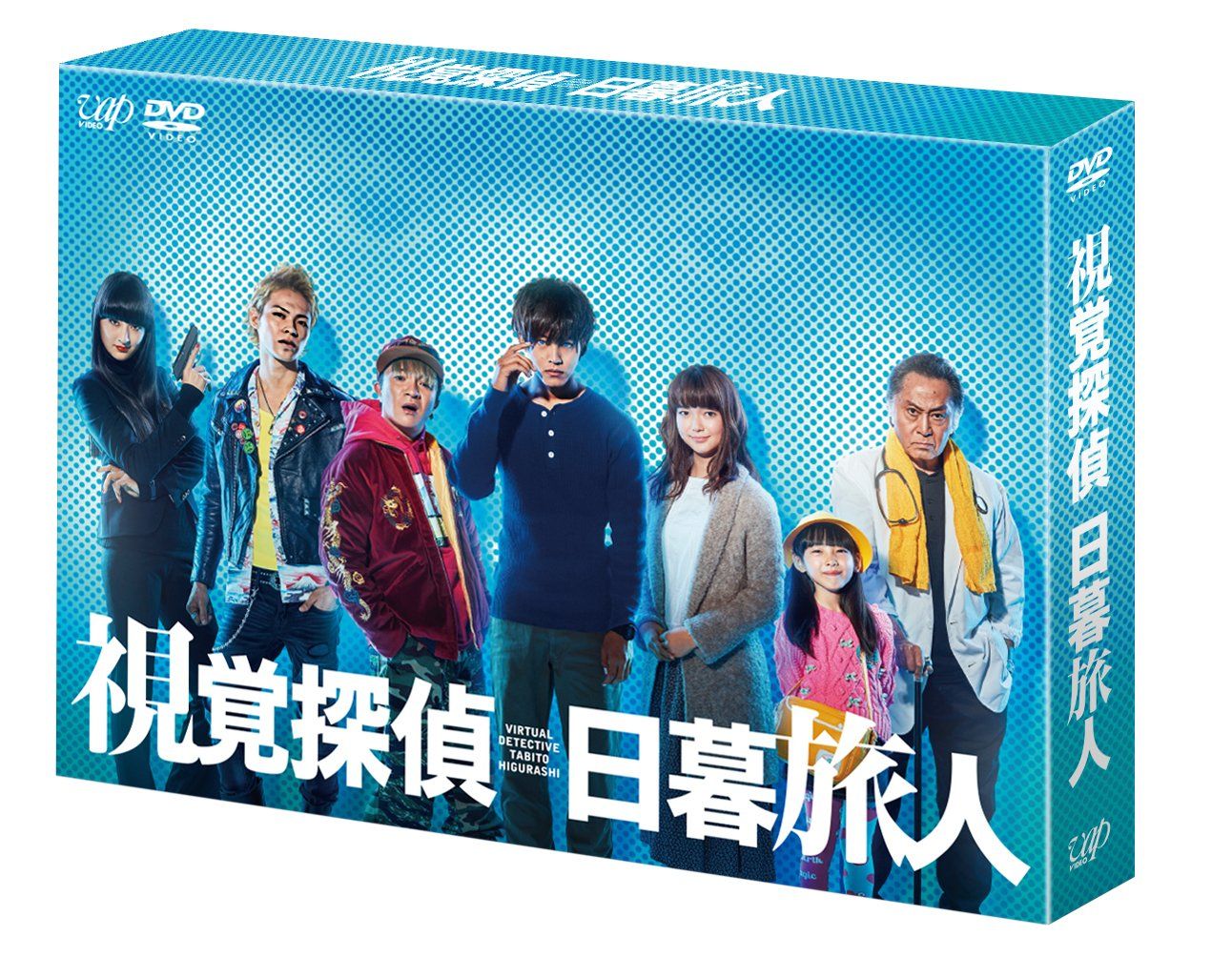 視覚探偵 日暮旅人 DVD-BOX 品