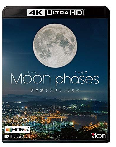 ムーン フェイズ Moon phases 4 K HDR 月の満ち欠けと ともに Ultr 品