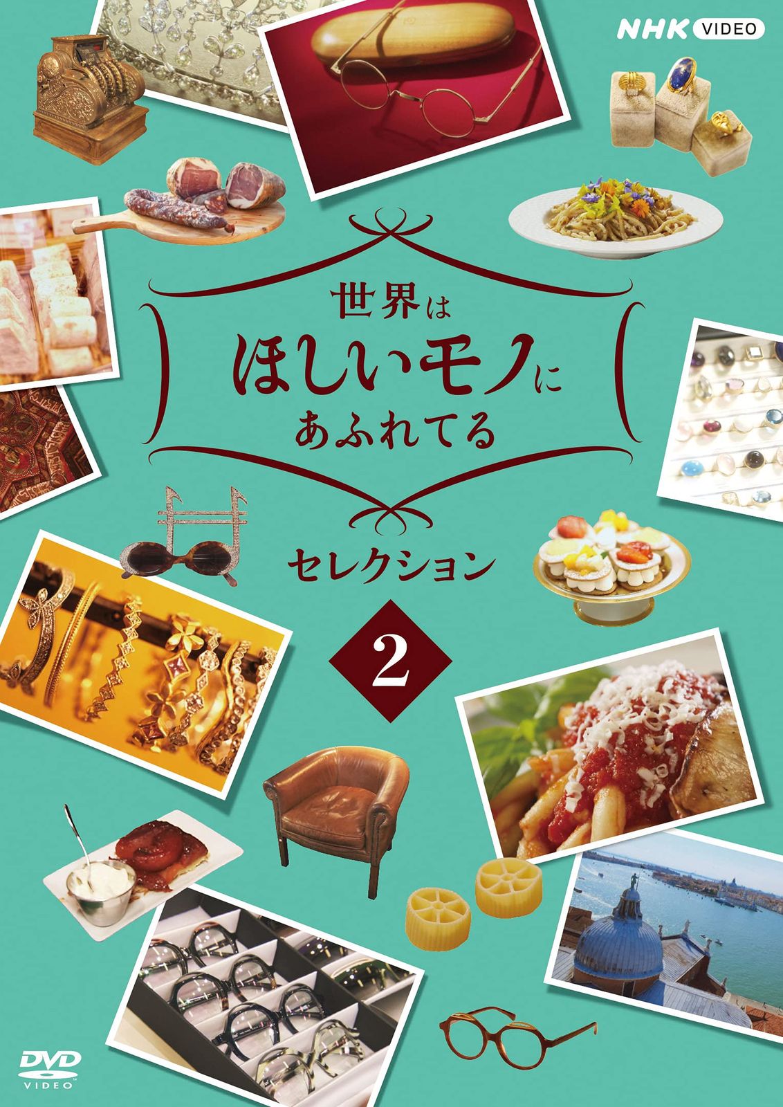 世界はほしいモノにあふれてる セレクション 2 [DVD](中古品) - メルカリ