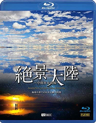 シンフォレストBlu-ray 絶景大陸 ~中南米-南 ~ 地球の果てに広がる 上時 品