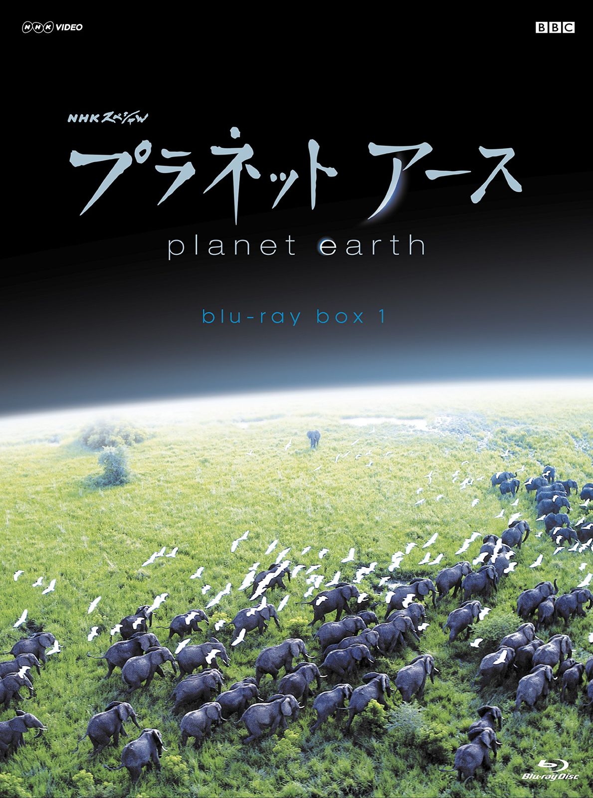 NHKスペシャル プラネットアース 新価格版 ブルーレイ BOX 1 全 品