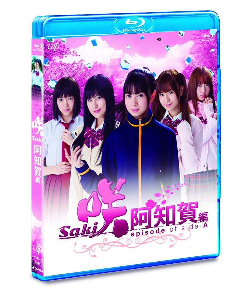 ドラマ 咲-Saki-阿知賀編 episode of side-A 通常盤 Blu-ray 品