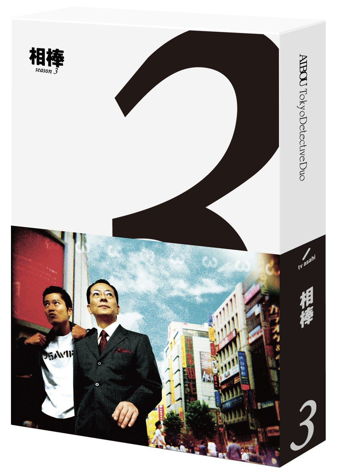 DVD　 5枚組　相棒　SEASON3　BOXⅠ Amazon.co.jp: 相棒 season 3 DVD-BOX 1(5枚組) : 水谷豊, 寺脇康文